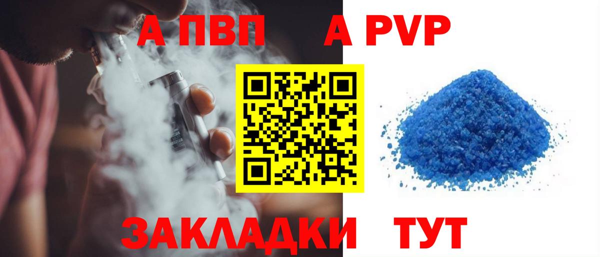Альфа ПВП Соль Тамбов