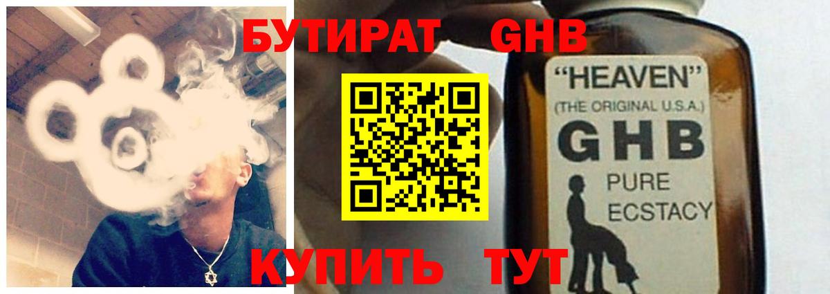 БУТИРАТ BDO Тамбов