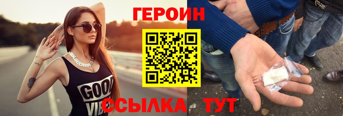 Тамбов  ГЕРОИН белый  Вход с VPN 