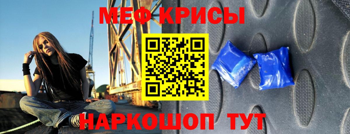 МЕФ кристаллы Тамбов