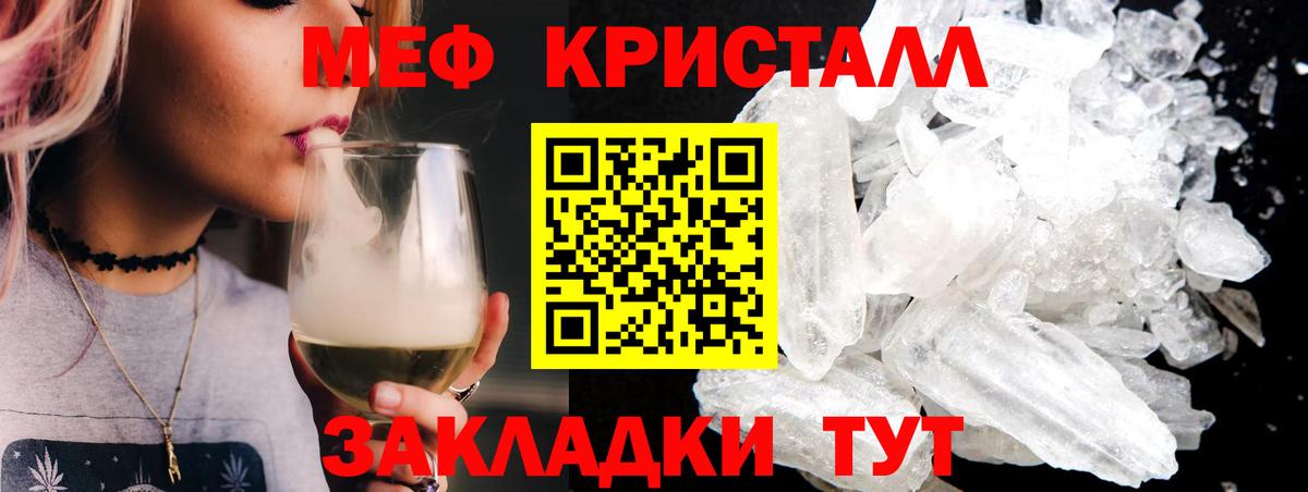 Меф кристаллы  МЯУ-МЯУ  Мефедрон VHQ  Тамбов  Вход с VPN 